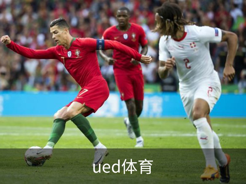 关于ued体育